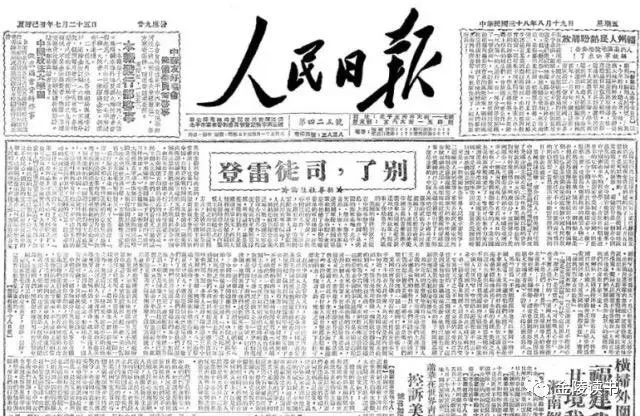 重温 | 毛泽东：别了，司徒雷登