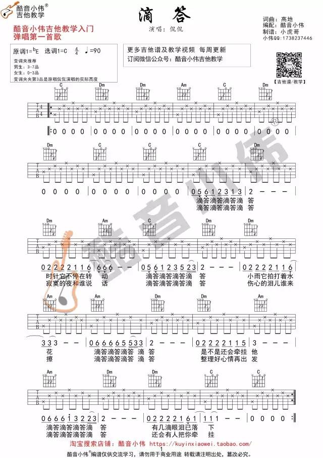 【第八课:弹唱结合《滴答】酷音小伟吉他教学入门系列课程