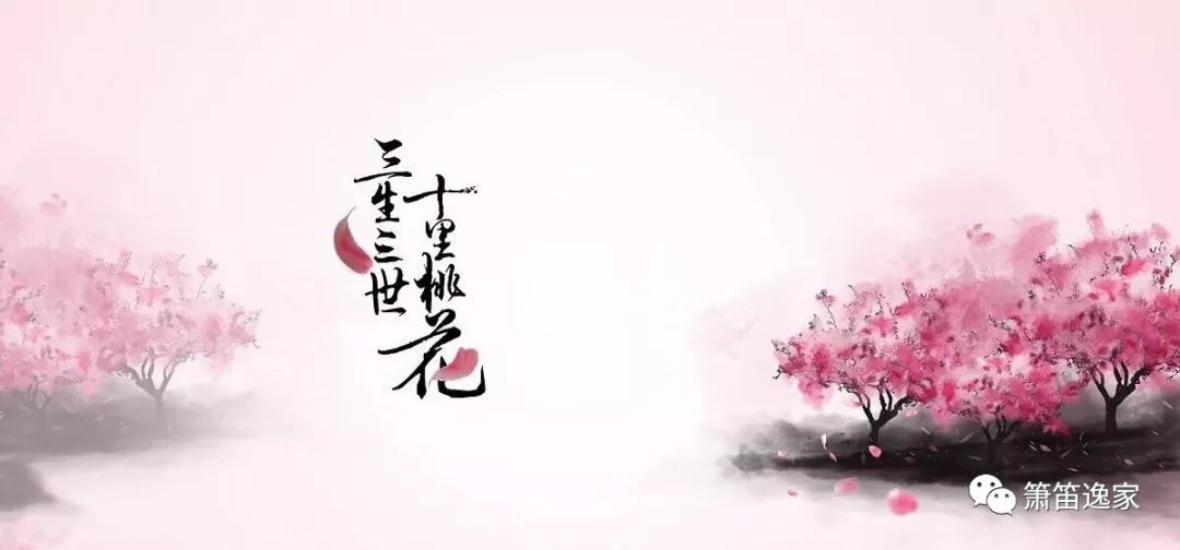 辗转万年,等你的一世繁华 箫演奏《凉凉》_桃花