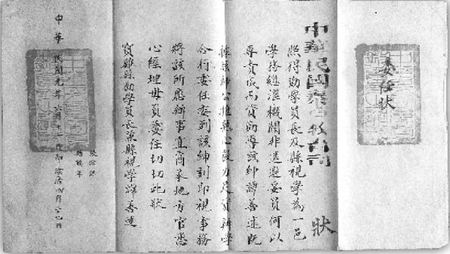 陈亮：100年前委任状引出清末宝鸡教育家