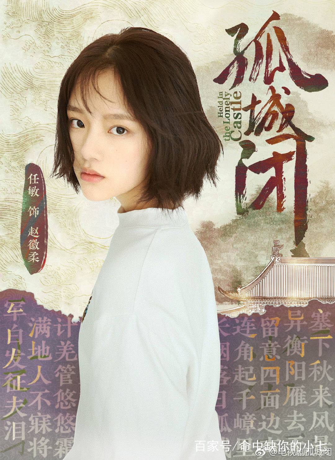 《孤城閉》主演陣容公布， 出演王凱女兒的並非楊紫 娛樂 第3張