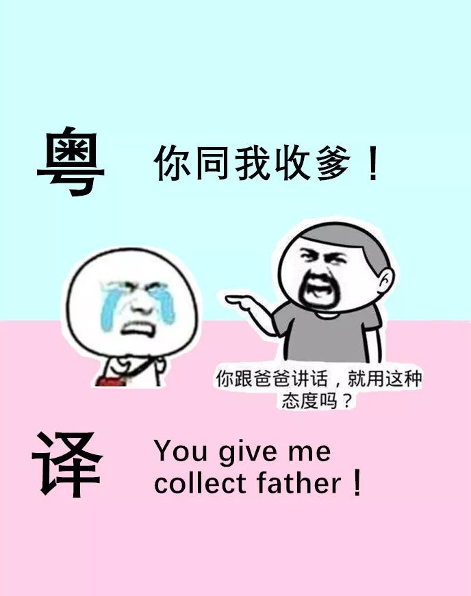 广东人发明嘅粤式英语,识粤语先睇得明!do you big me?