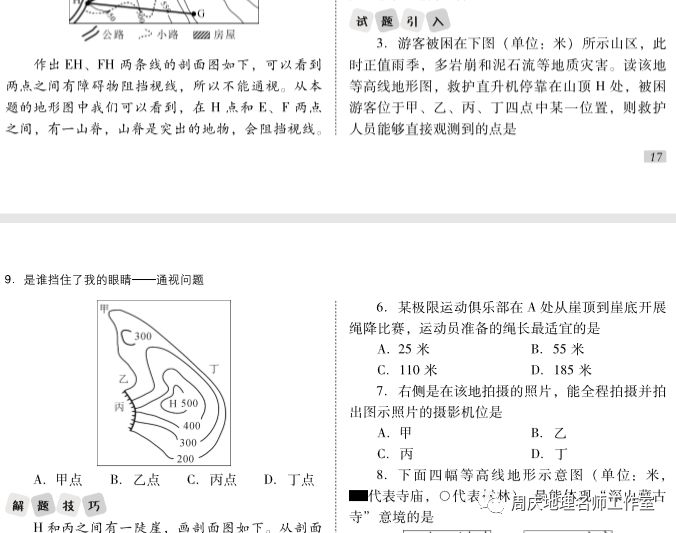 《高中地理微专题精选100例》设计思想和意图