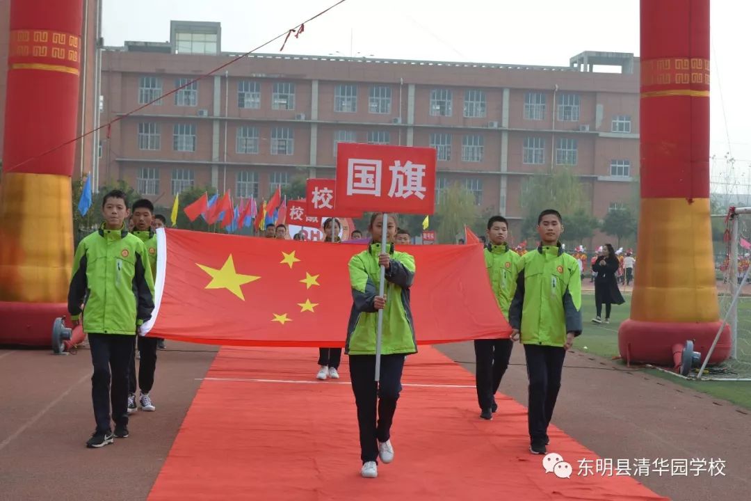 东明清华园学校第五届冬季运动会