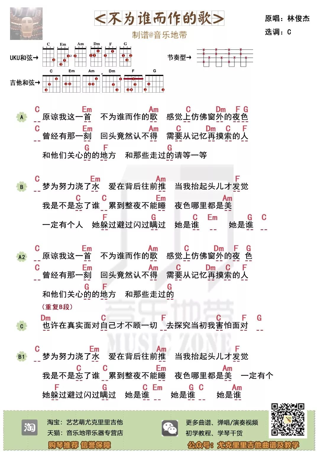 董文华唱为了谁歌曲谱_为了谁简谱唱谱(3)