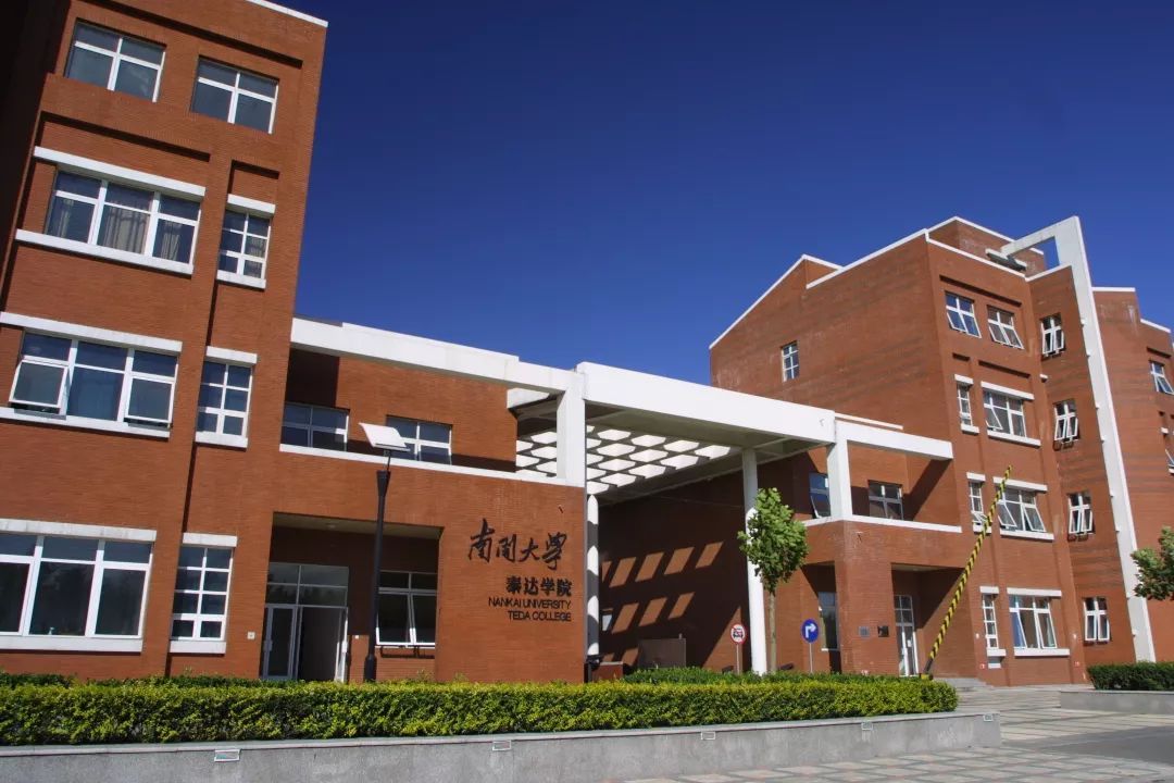 开发区与南开大学联合兴办的泰达学院落成开学