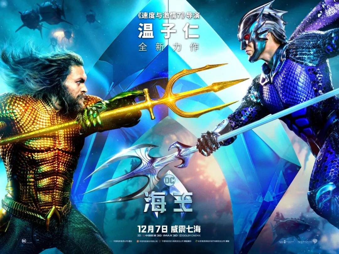 【正在熱映】DC年度巨制《海王》領先北美兩周上映，口碑一路猛漲！