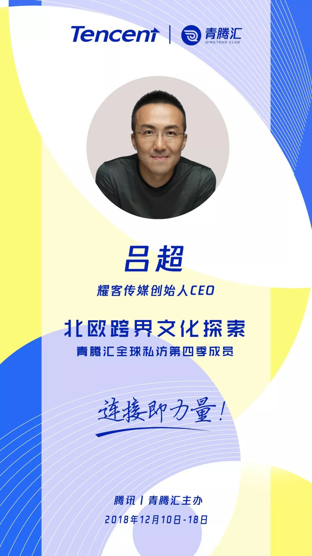 许飞等原创歌手,杨乐乐,张萌等跨界花旦,还有耀客传媒创始人ceo吕超