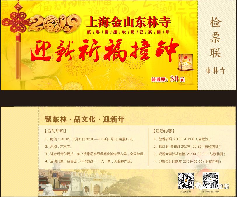 【闲是金山】2019东林寺跨年,岁末撞钟祈福,你来吗?