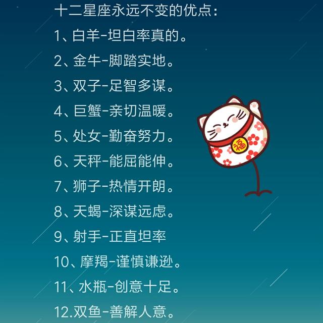 十二星座的优点是什么,你知道吗?