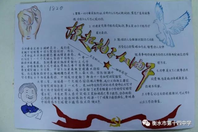 《平"语"近人——习近平总书记用典》活动手抄报优秀作品选登