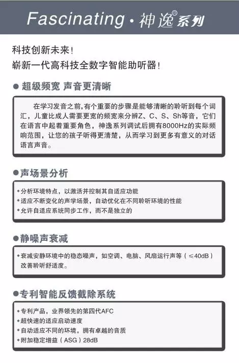 惠耳听力特别推出了赛阁,启敏,神逸三个系列的超小型助听器,不同系列