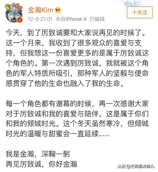 電視劇《你和我的傾城時光》收官！金瀚發長文感恩