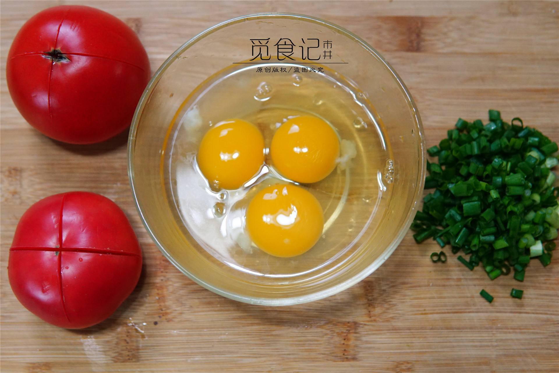 一道家常菜，传递浓浓情：西红柿炒鸡蛋