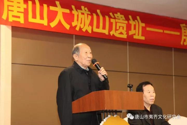 唐山市夷齐文化研究会会长李良戈先生,分别就"唐山大城山遗址—殷商