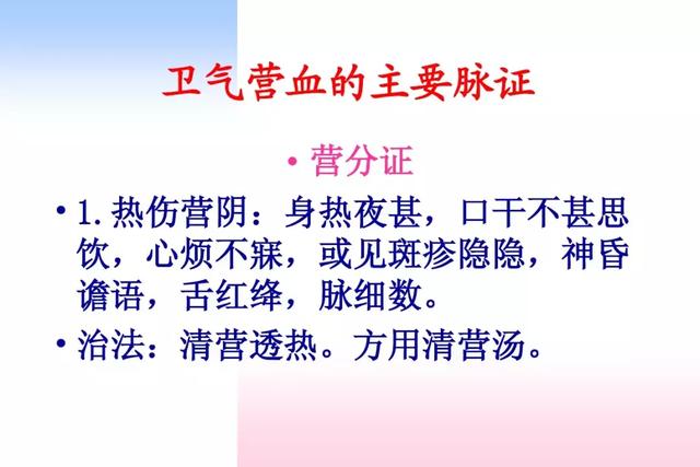 中医六经辩证与卫气营血辩证收了吧