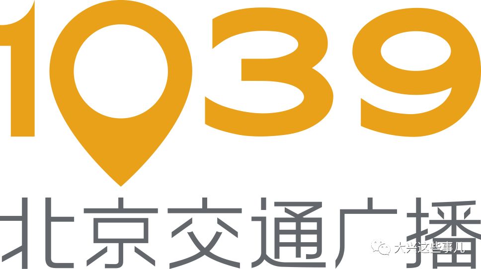 【群星汇聚】陪伴咱大兴人在路上的北京交通广播25岁啦