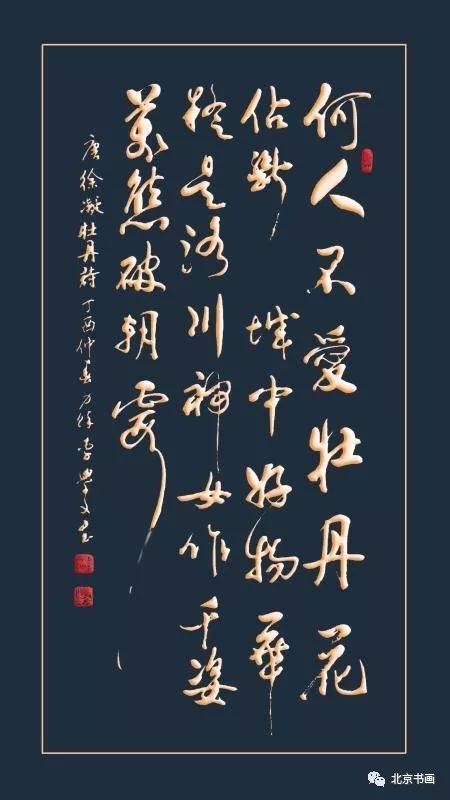 北京书画第1030期特辑当代著名书法家李学文先生书法作品100幅2