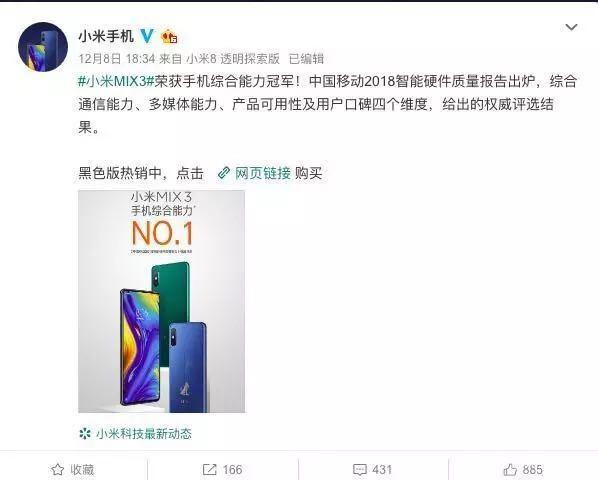 雷軍不忘初心：斬獲中國移動2018質量多維度第一，驍龍845+全面屏 科技 第4張