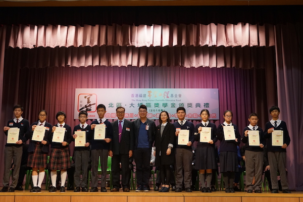 香港福建希望工程基金会在港举行中学生奖学金颁奖典礼