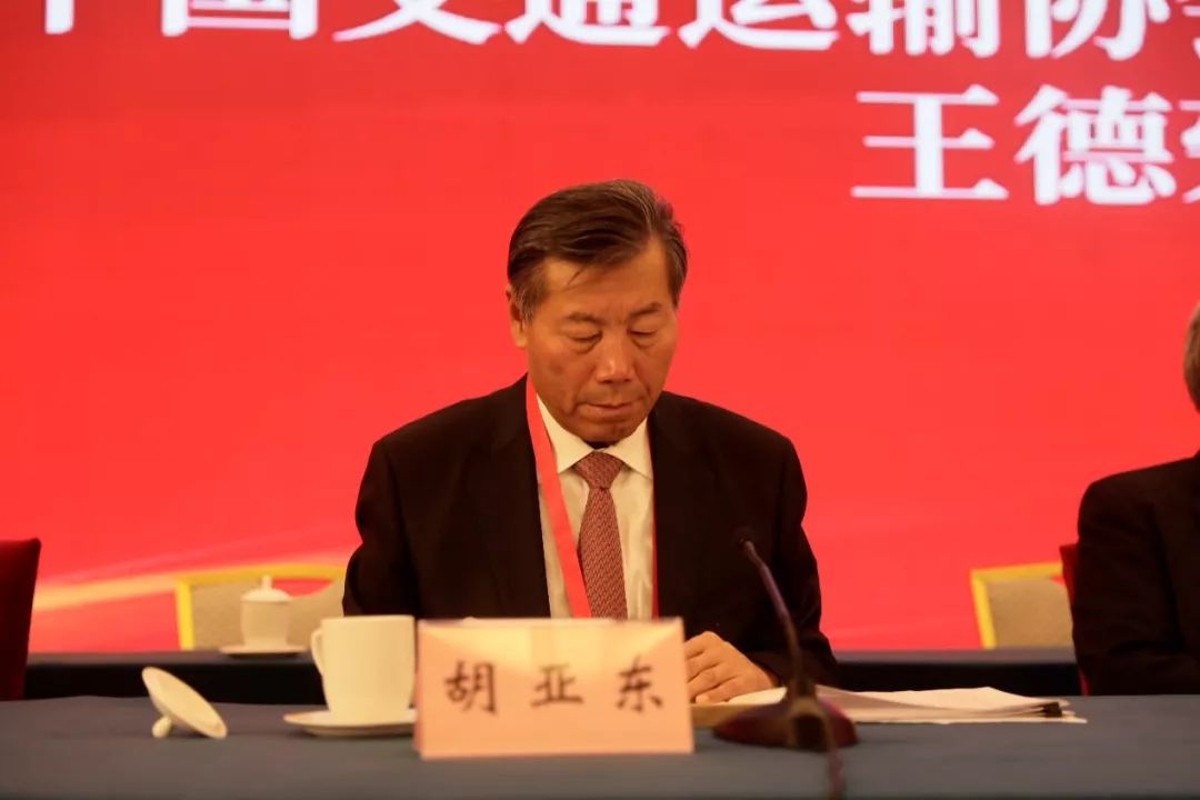 胡亚东当选为新一届会长:中国交通运输协会第七届会员