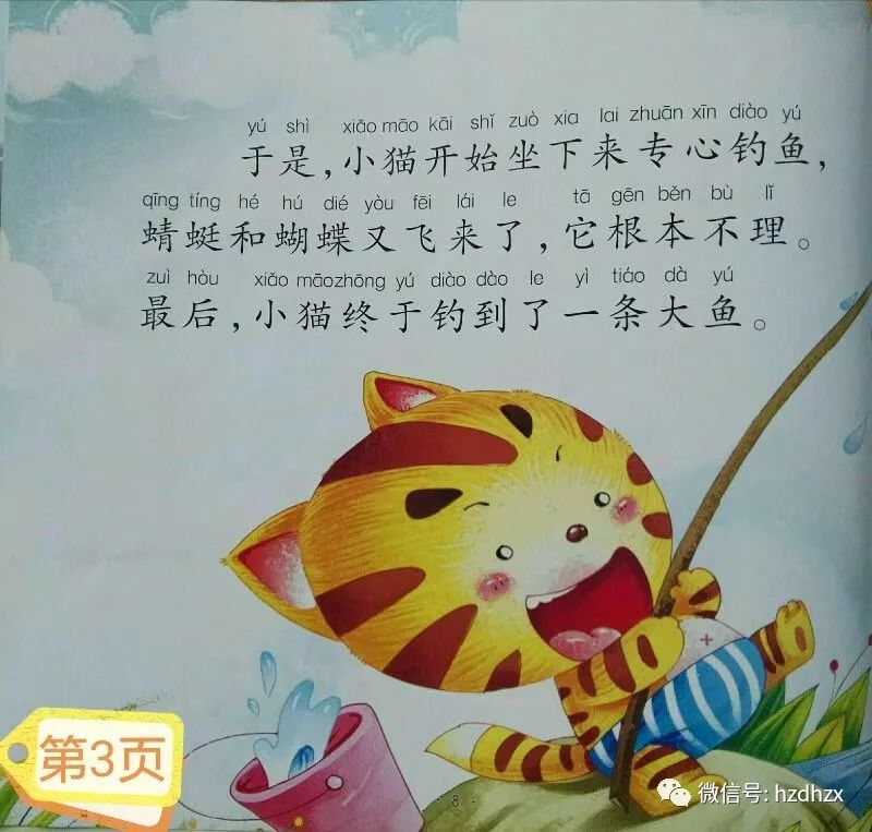 宝贝故事小猫钓鱼小一班