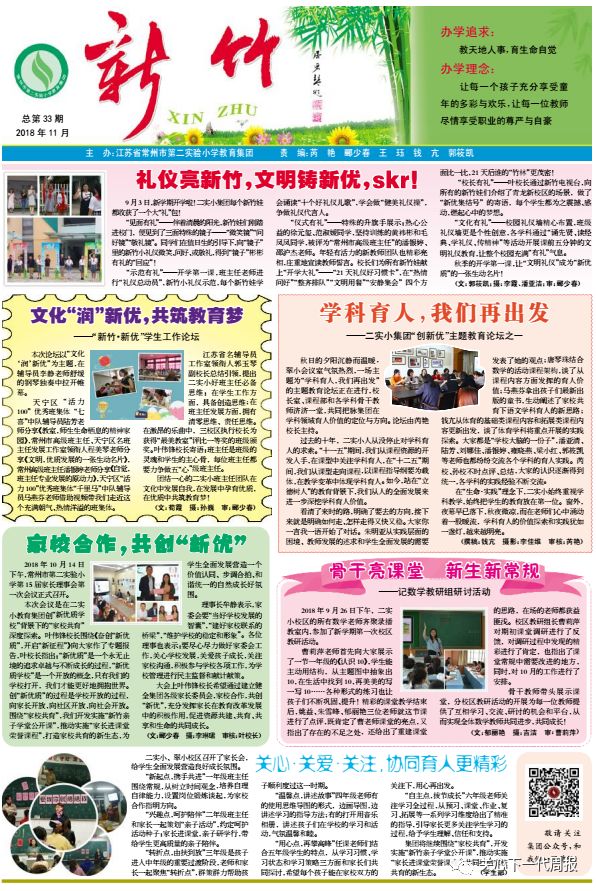 校报校刊佳作见报了