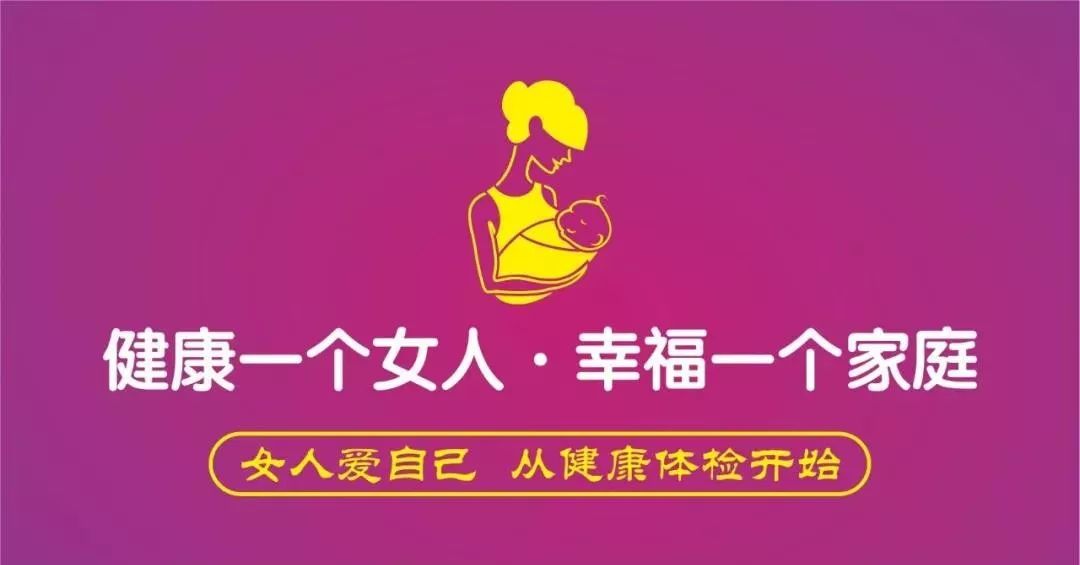 女性健康 | 女性想远离妇科病,这4件事要踏实做好!