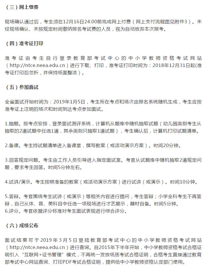 河南省教育厅关于2018年下半年中小学教师资