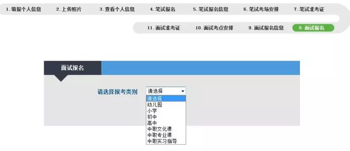 明天报名教师资格证面试报名流程