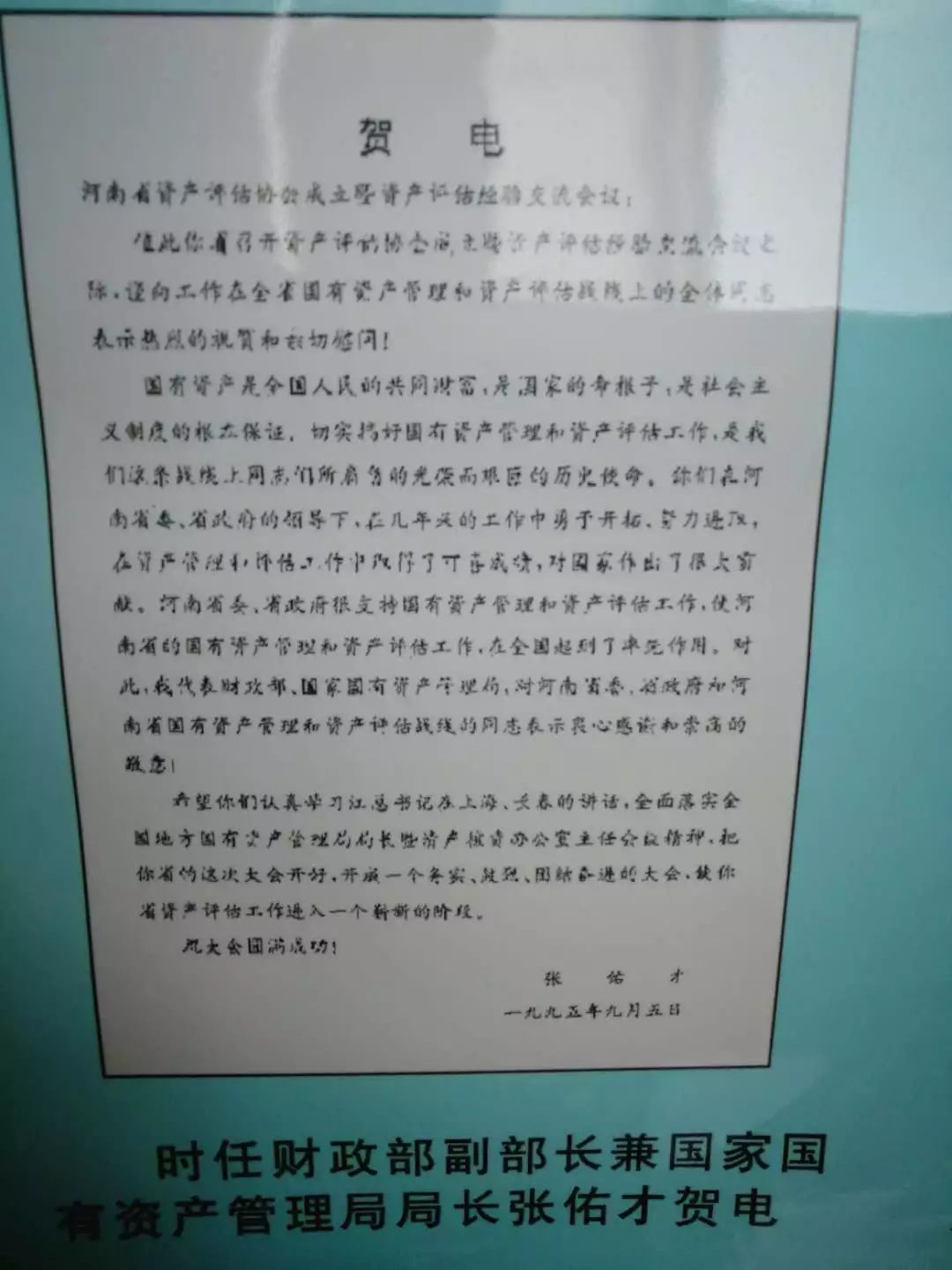 三十年评估路河南资产评估行业风采实录