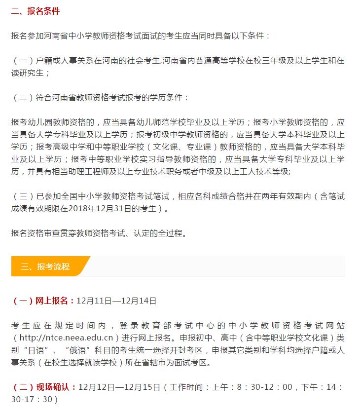 河南省教育厅关于2018年下半年中小学教师资