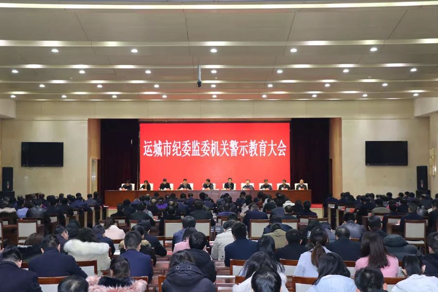 市纪委监委机关召开警示教育大会