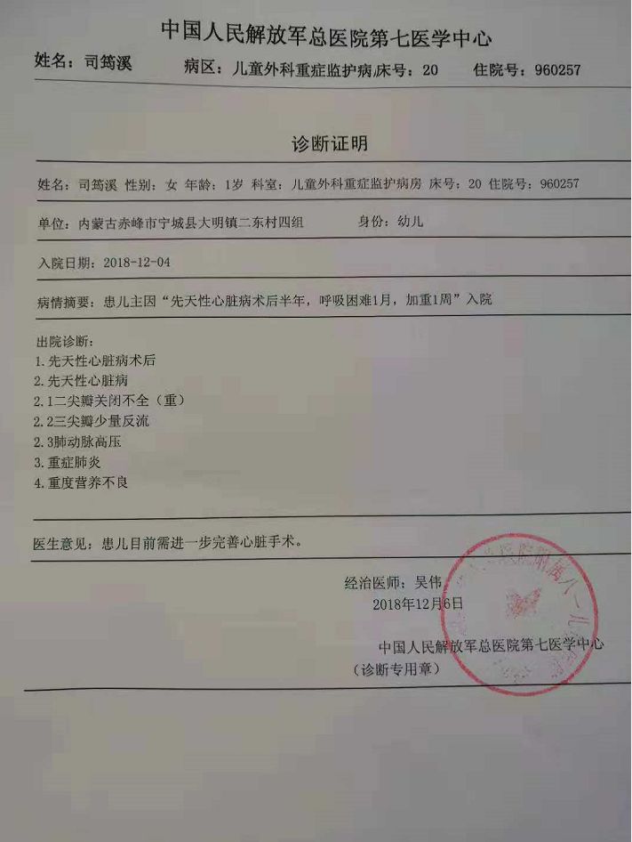 宁城爱心接力妈妈我想摆脱复杂性先天性心脏病去看世界