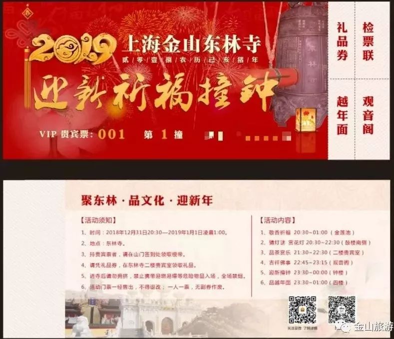 【闲是金山】2019东林寺跨年,岁末撞钟祈福,你来吗?