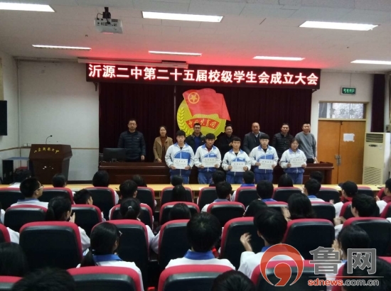 沂源二中举办第25届校学生会成立大会