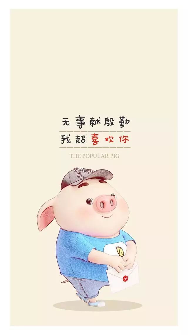 猪猪年手机壁纸第五波,猪猪情话教你表达爱意