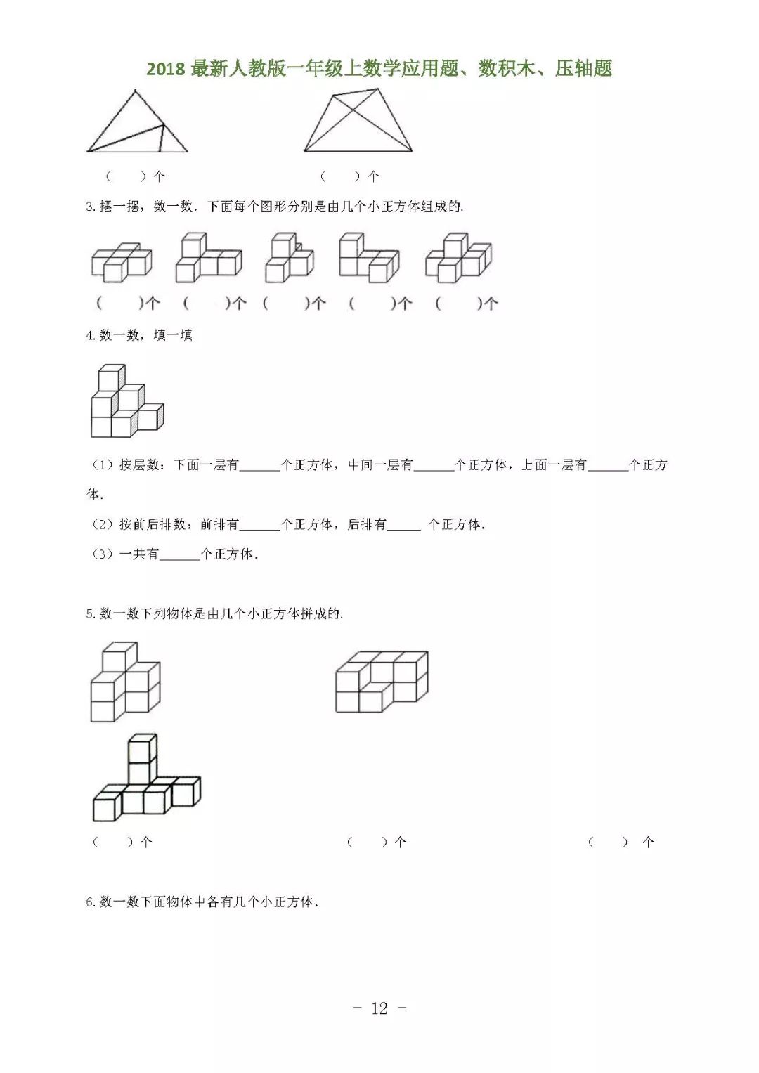 一年级上数学应用题,数积木,趣味奥数(期末考试不用怕