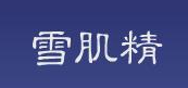 日本化妝品排名曝光！POLA居然才第4名，第一名居然是.... 時尚 第23張