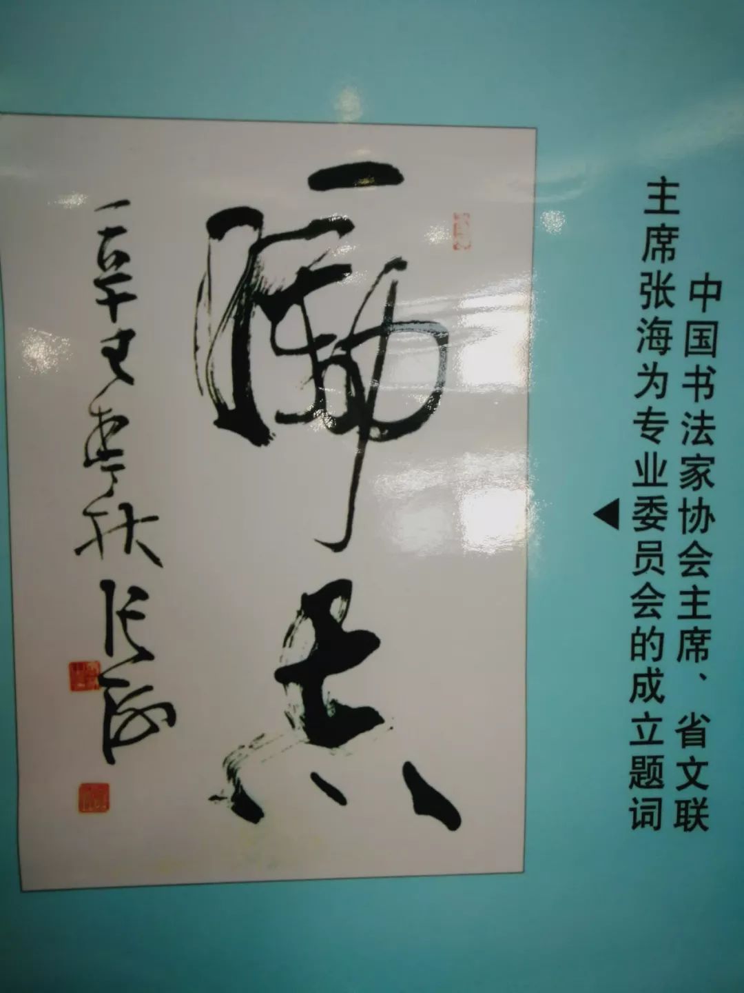 原河南省副省长,省政协副主席胡廷积为大会题词2001年,河南省资产评估