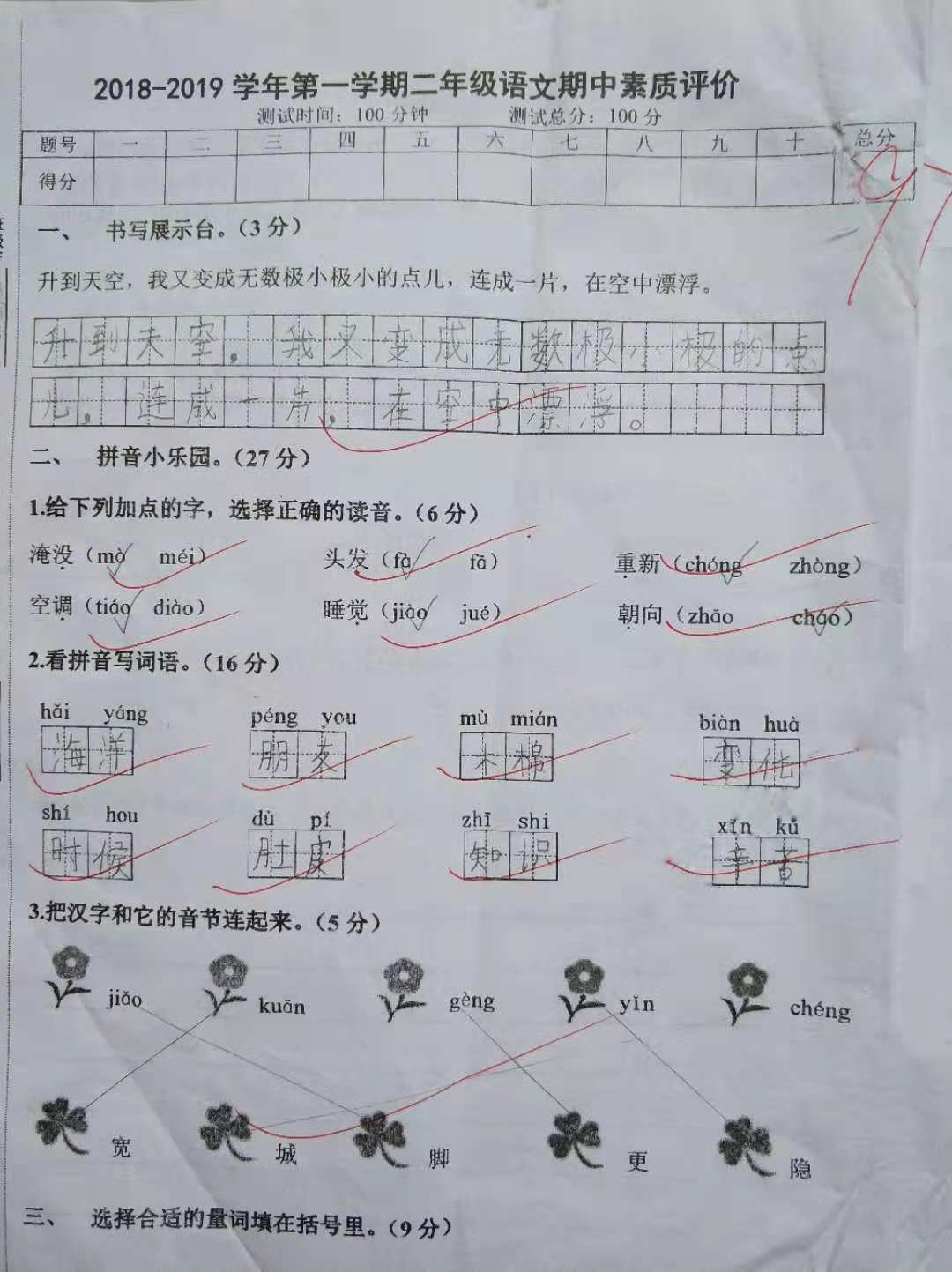 二年级上学期部编版语文期中素质测试卷 收藏起来给孩子查缺补漏 小题