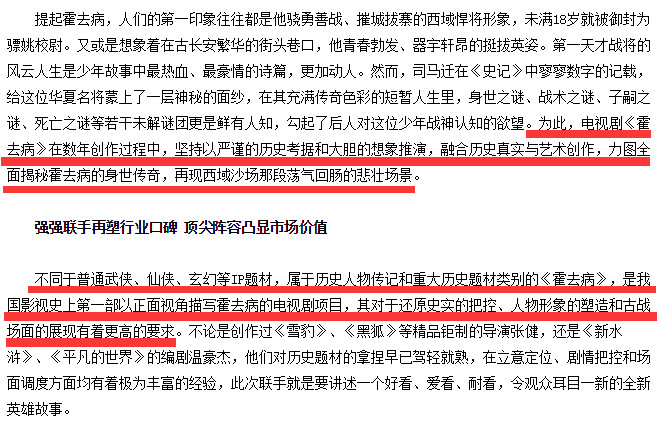 張若昀新劇沒播就撲街預定，只因惹怒了霍去病的粉絲？ 娛樂 第24張