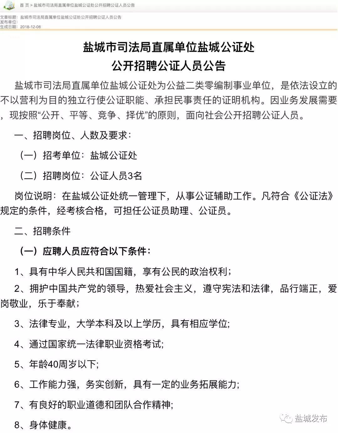 公证招聘_法律人才看过来 常熟市公证处招聘啦