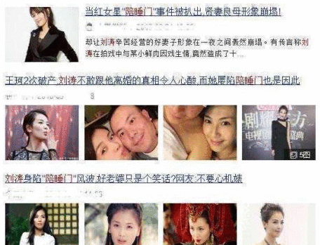 王珂评论, 还原刘涛陪睡门的真相