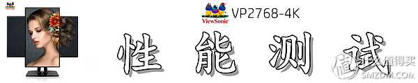 螢幕細膩，色彩動人：優派 VP2768-4K 顯示器深度測評 科技 第60張