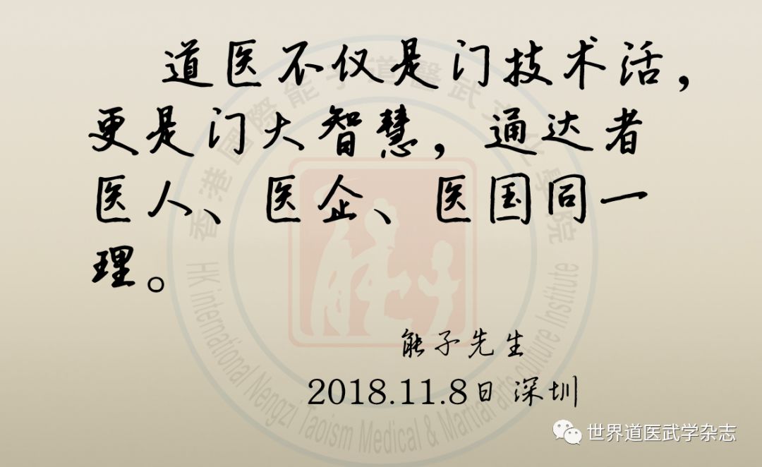 从零学道医,百日道医诊疗师学徒班