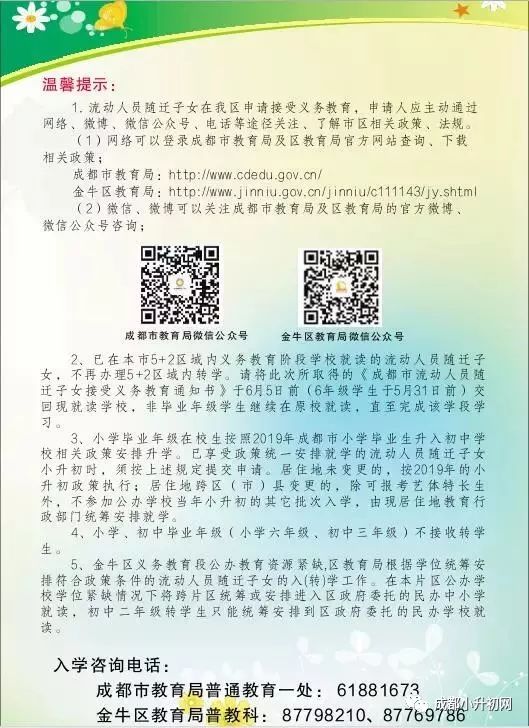 成都市流动人口登记_成都市人口动向图(3)