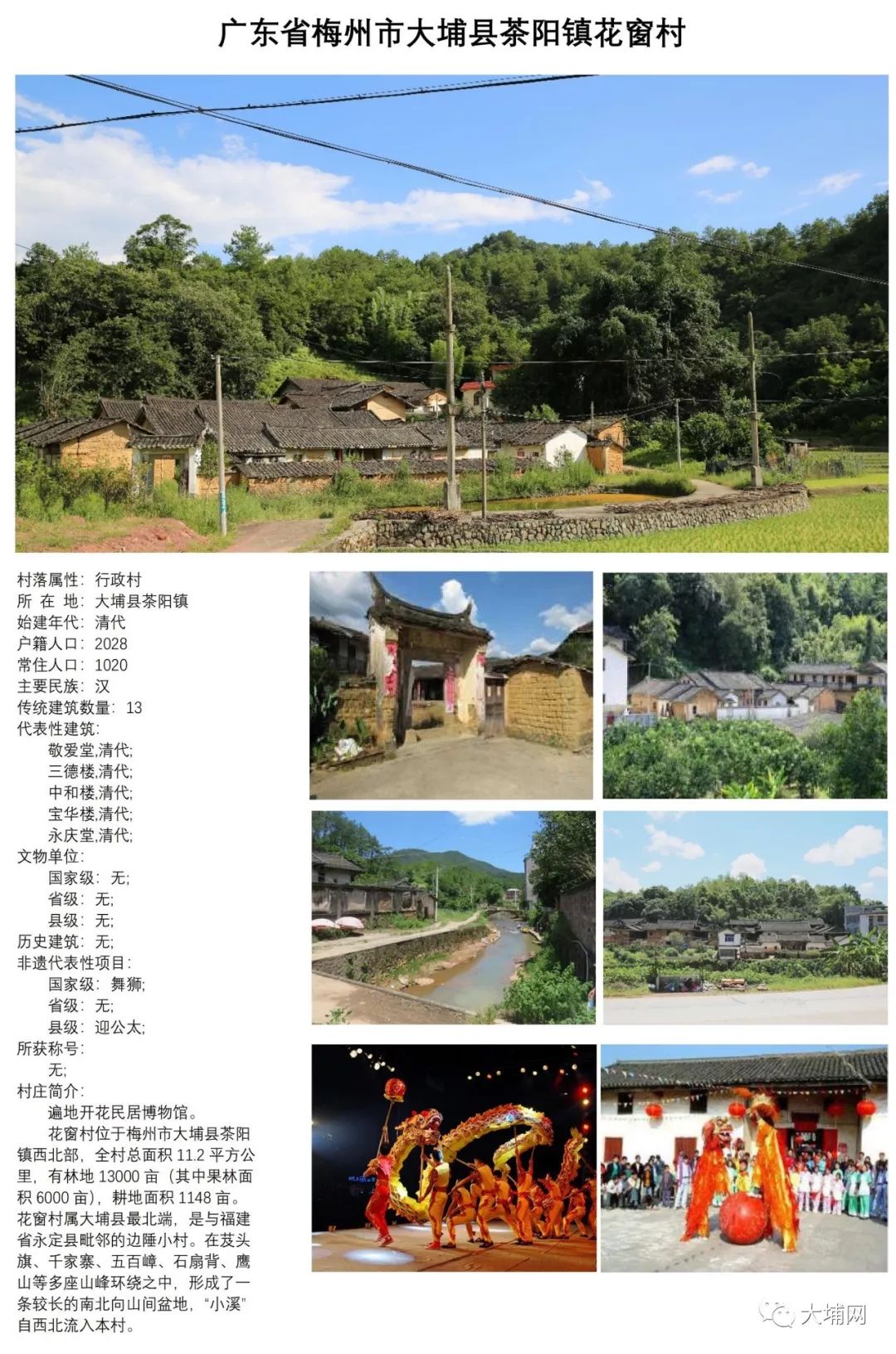 大埔18个村拟列入中国传统村落快看有你村吗