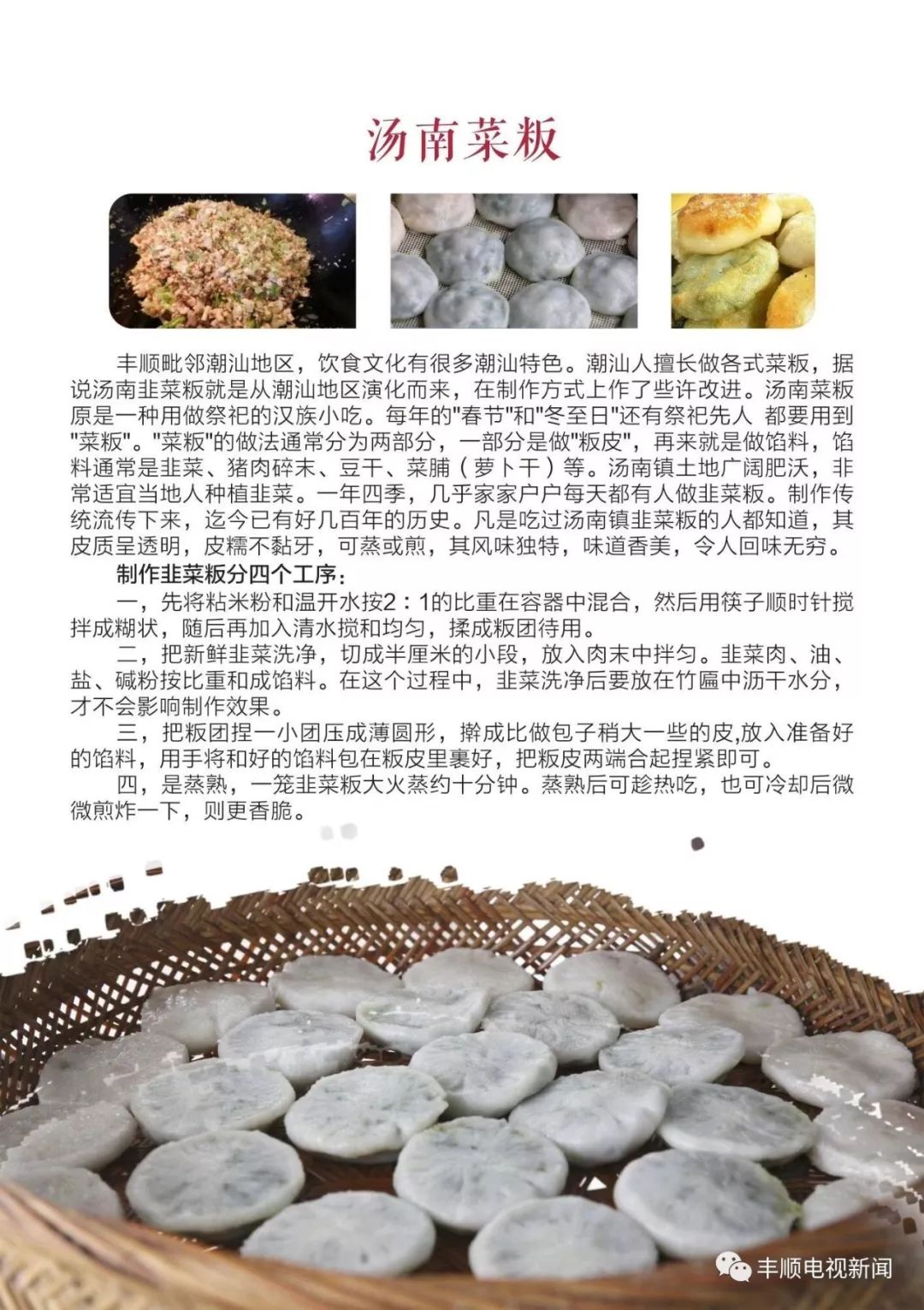 丰顺除了这些美食外,还有其它的吗?请大声说出来!