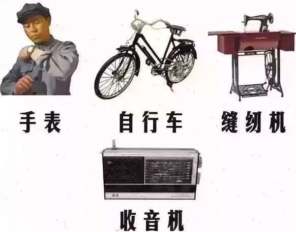 80年代:三大件